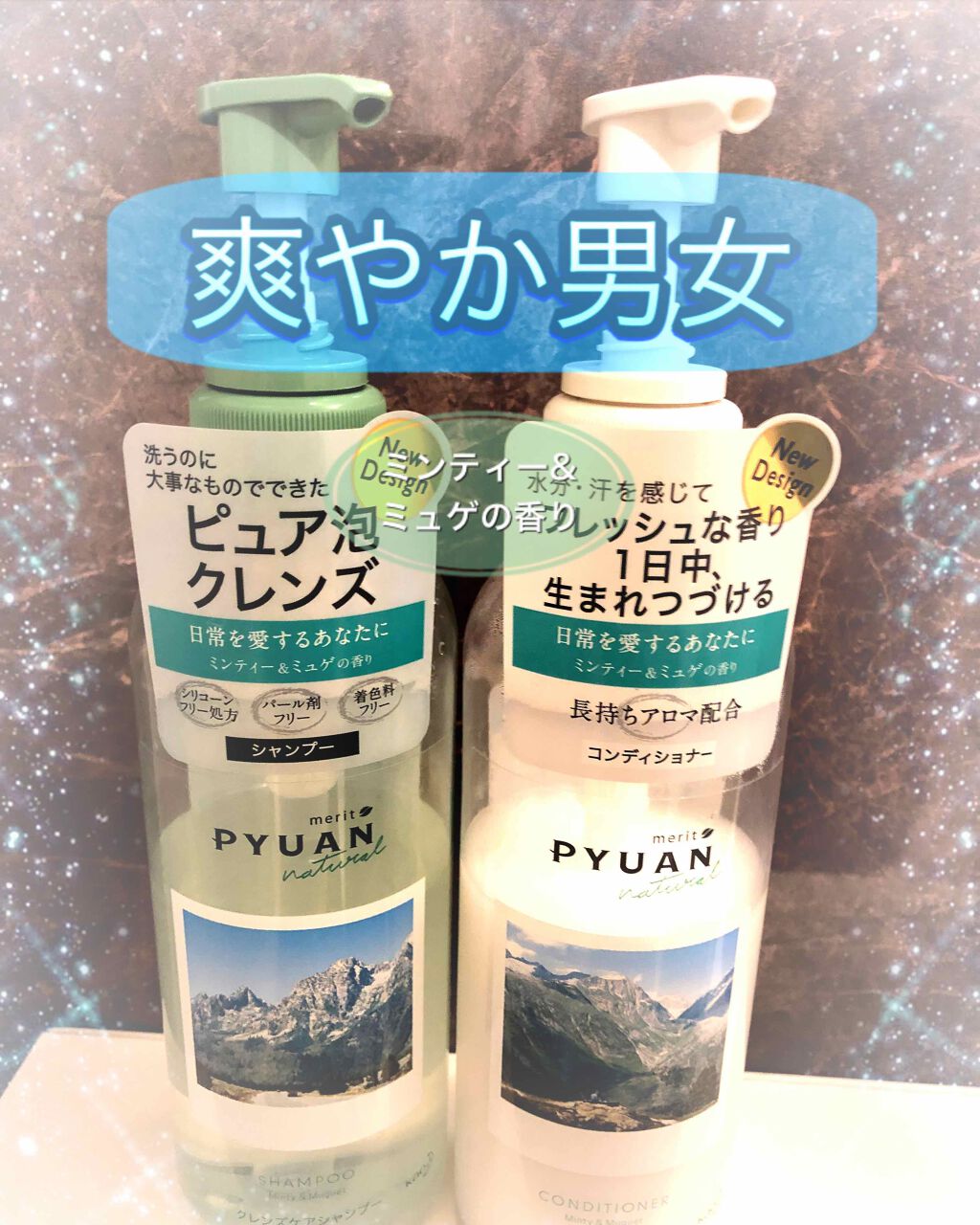 PYUAN ナチュラル シャンプー／コンディショナー/ピュアン/シャンプー・コンディショナーを使ったクチコミ（1枚目）