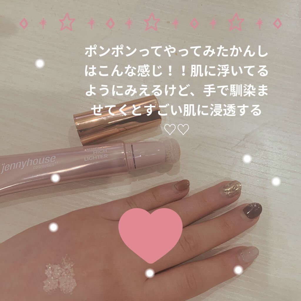 ジェルフィットハイライター/jenny house/リキッドハイライトを使ったクチコミ（3枚目）