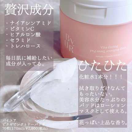 ビタギビング クリーム/ByUR/フェイスクリームを使ったクチコミ(2枚目)