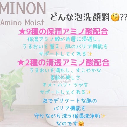 ミノン アミノモイスト ジェントルウォッシュ ホイップ/ミノン/泡洗顔を使ったクチコミ(2枚目)