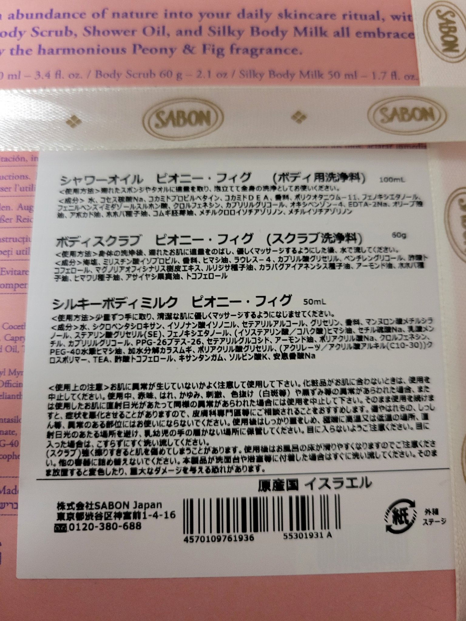 シャワーオイル ピオニー・フィグ/SABON/ボディソープを使ったクチコミ（2枚目）