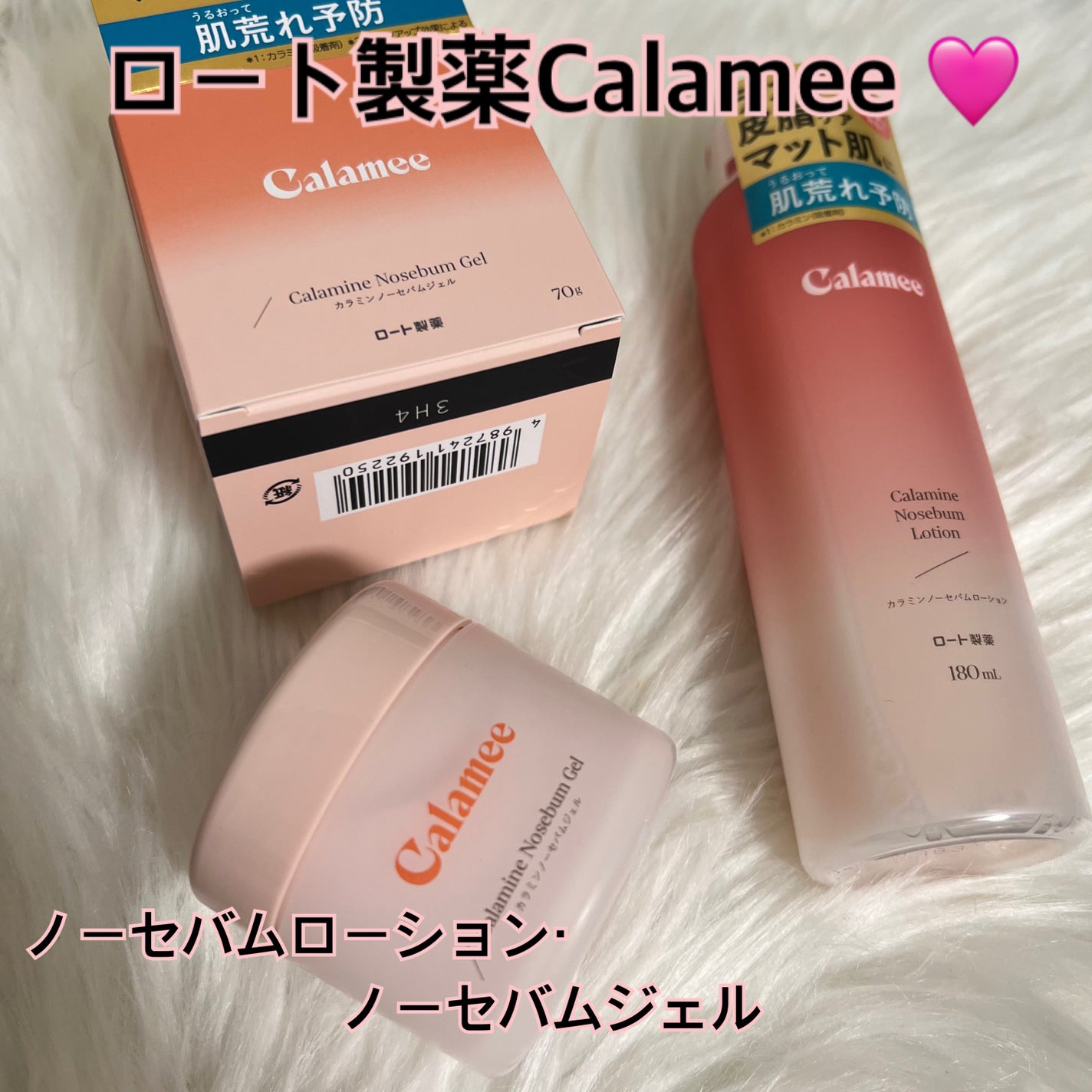 カラミー カラミンノーセバムジェル/Calamee/フェイスクリームを使ったクチコミ(1枚目)