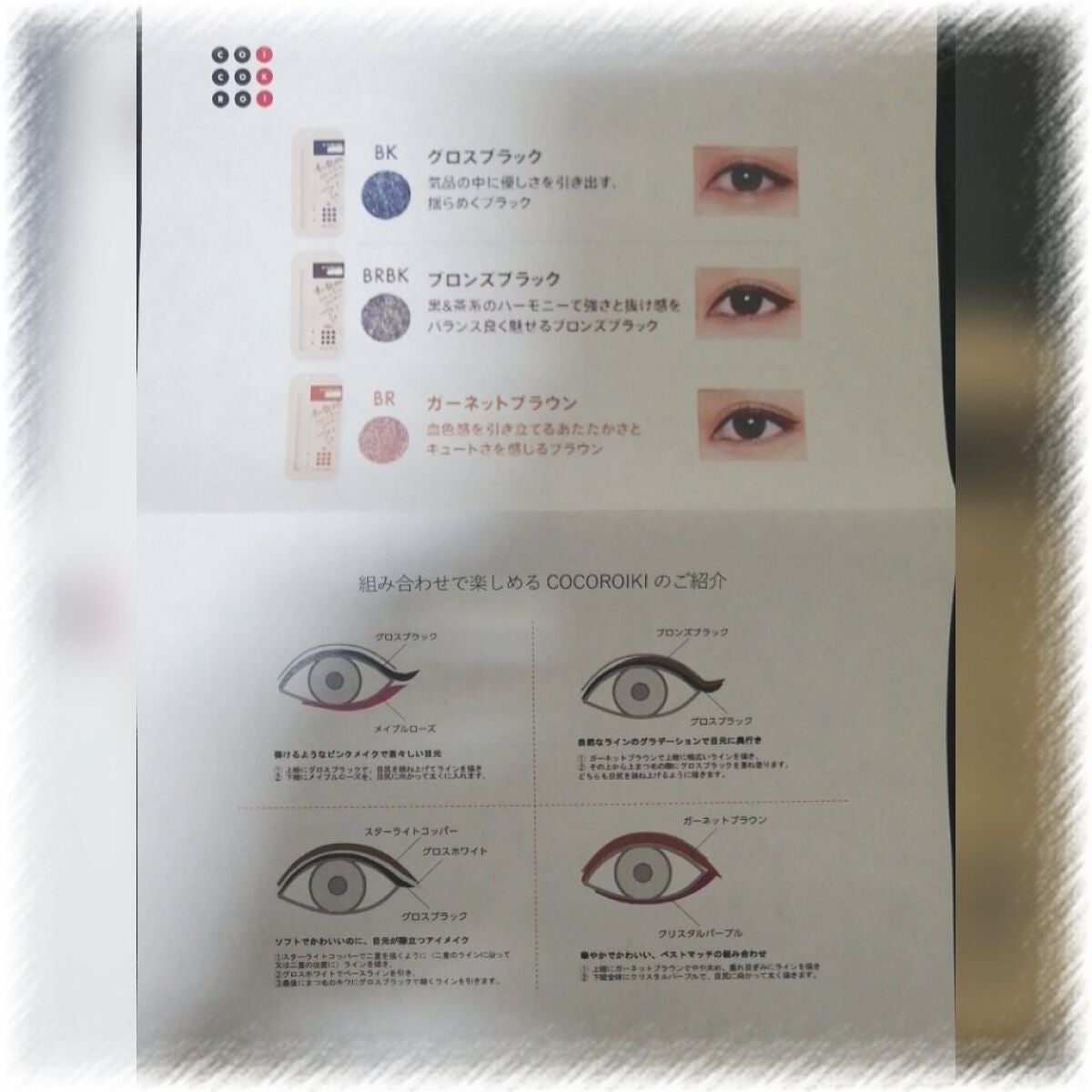 アイデザインライナー/COCOROIKI/リキッドアイライナーを使ったクチコミ(6枚目)