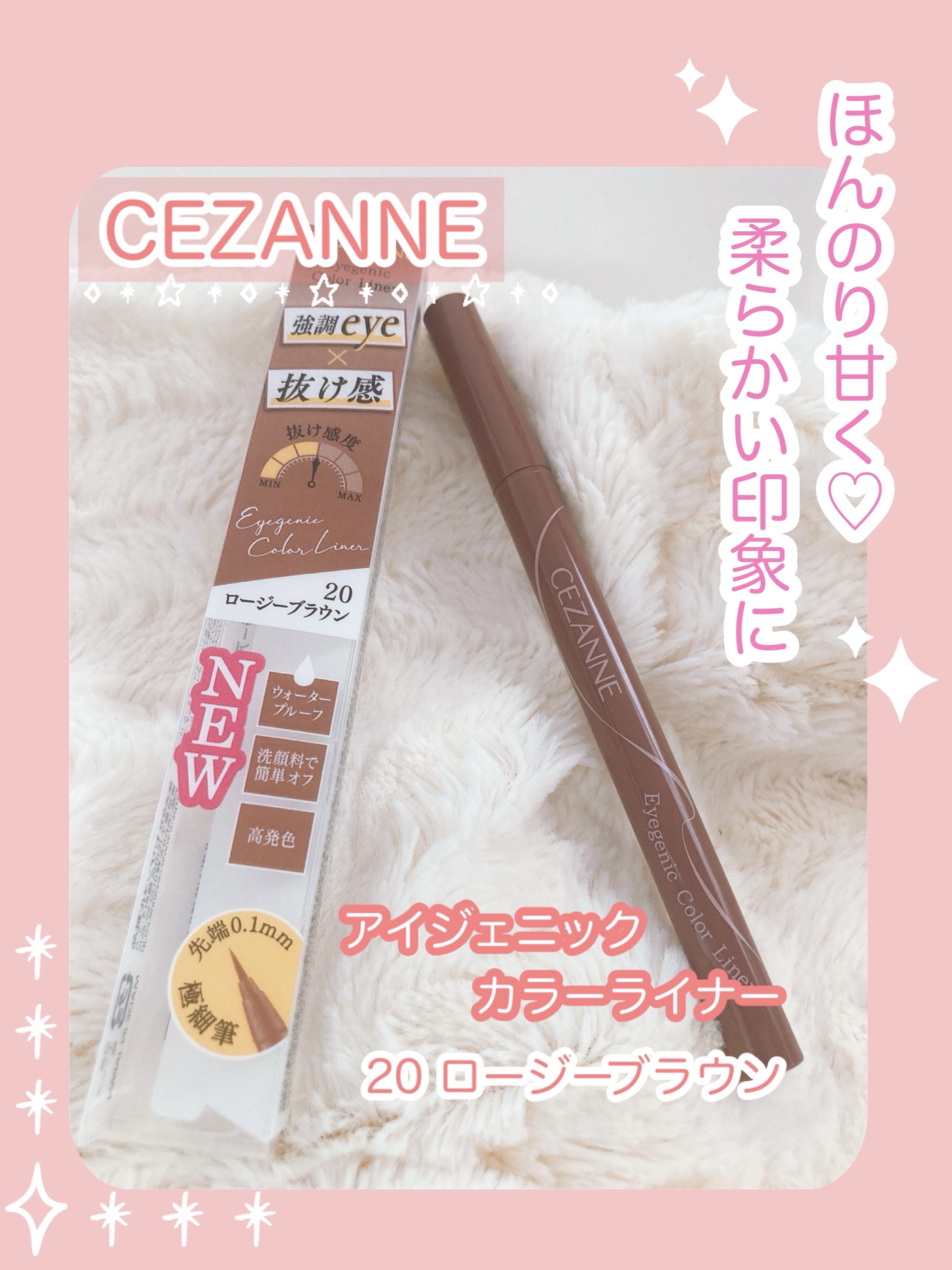 アイジェニックカラーライナー/CEZANNE/アイライナーを使ったクチコミ（1枚目）