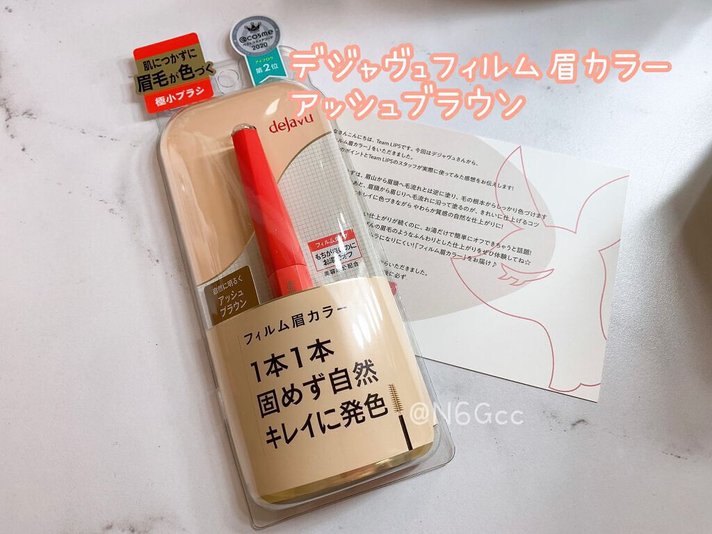 フィルム眉カラー/デジャヴュ/眉マスカラを使ったクチコミ(1枚目)