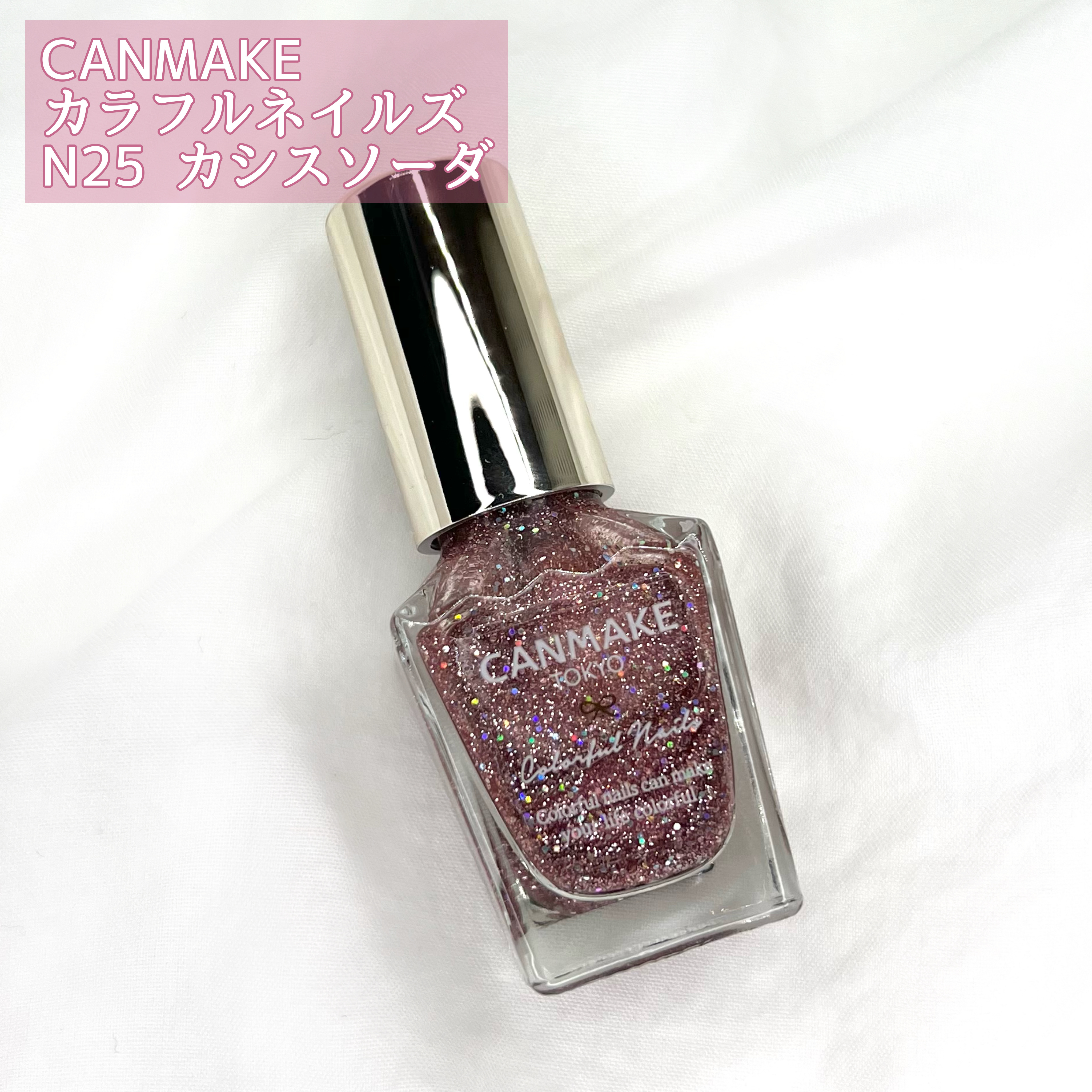 カラフルネイルズ/キャンメイク/マニキュアを使ったクチコミ（2枚目）