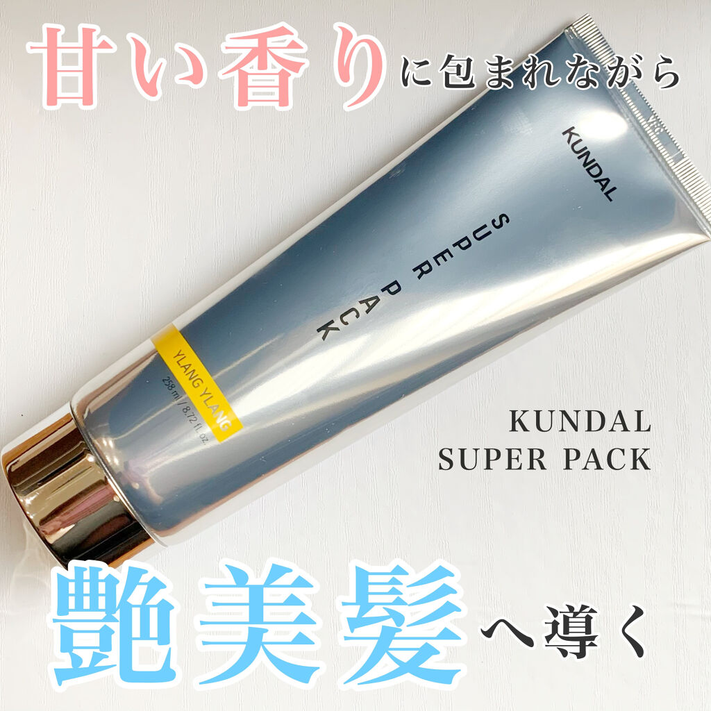 プレミアムヘアクリニックスーパーパック/KUNDAL/ヘアマスク・ヘアパックを使ったクチコミ（1枚目）