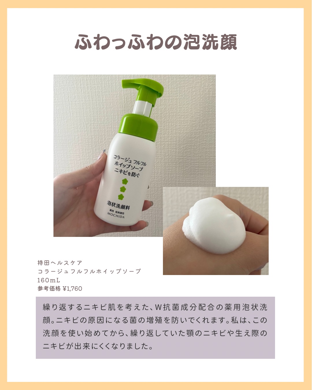 コラージュフルフルホイップソープ /コラージュ/泡洗顔を使ったクチコミ（2枚目）