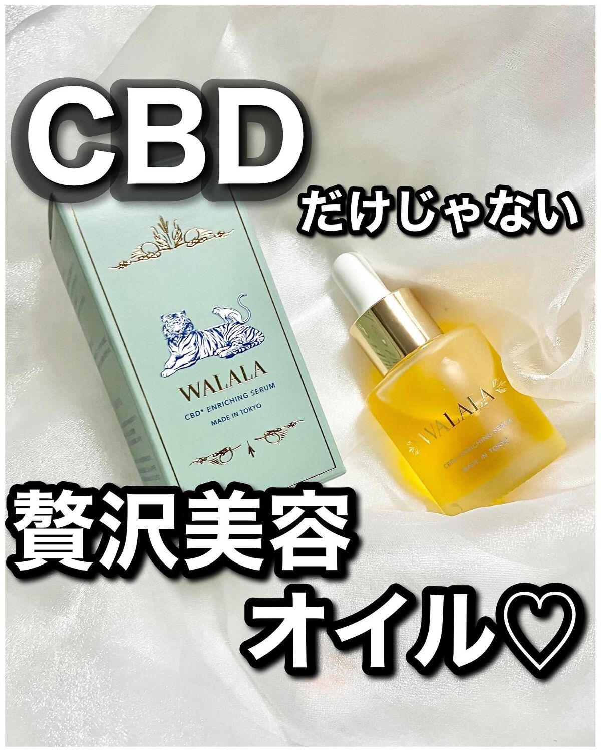 CBD エンリッチセラム/WALALA/美容液を使ったクチコミ(1枚目)