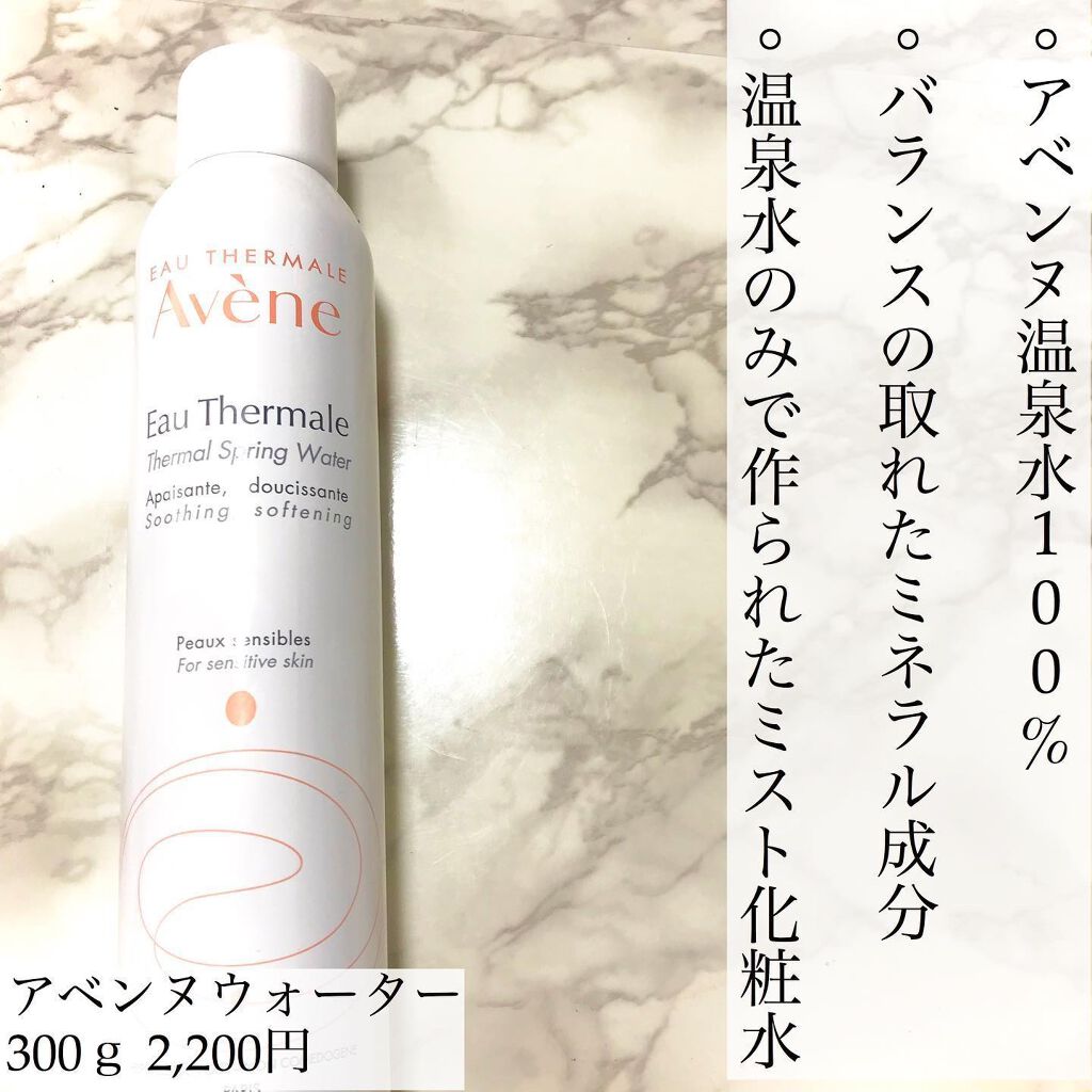 ウオーター/アベンヌ/ミスト状化粧水を使ったクチコミ(2枚目)