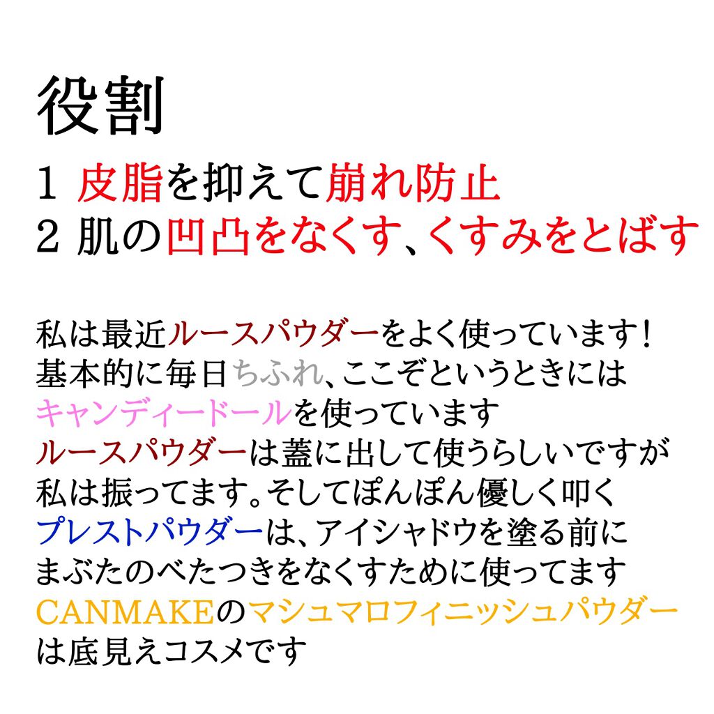 キャンディドール ホワイトピュアパウダー＜ノーマル＞/CandyDoll/ルースパウダーを使ったクチコミ（3枚目）