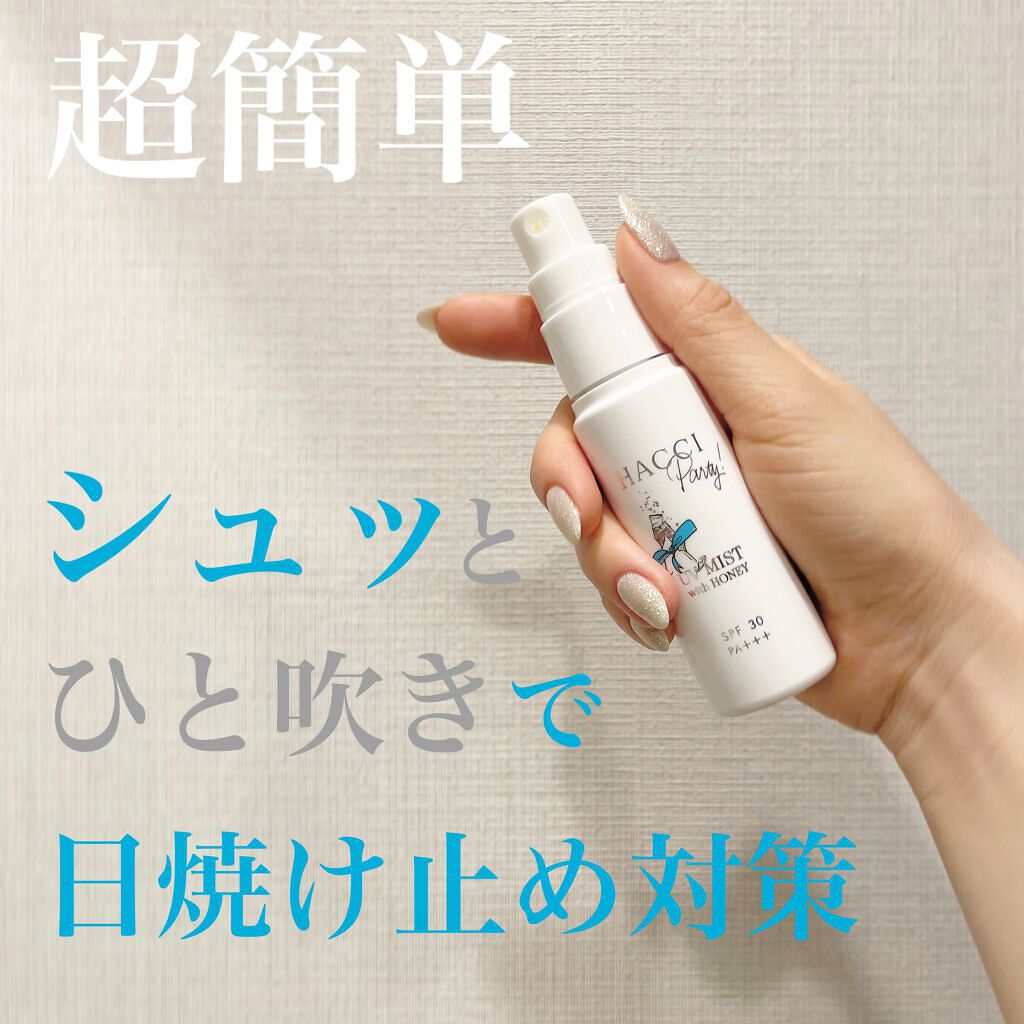 日焼け止めミスト MJ/HACCI/日焼け止めミスト・スプレーを使ったクチコミ（1枚目）