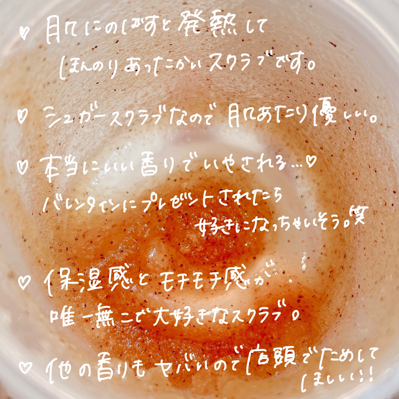 ジョヴァンニ シュガー ボディスクラブ ホットチョコレート/giovanni/ボディスクラブを使ったクチコミ（3枚目）