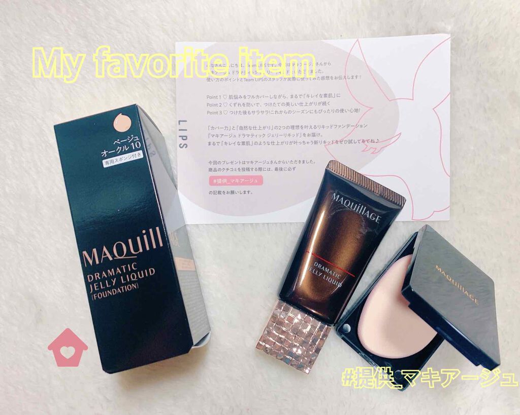 ドラマティックジェリーリキッド/マキアージュ/リキッドファンデーションを使ったクチコミ(1枚目)
