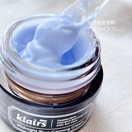 ミッドナイトブルーカーミングクリーム/Klairs/フェイスクリームを使ったクチコミ(2枚目)