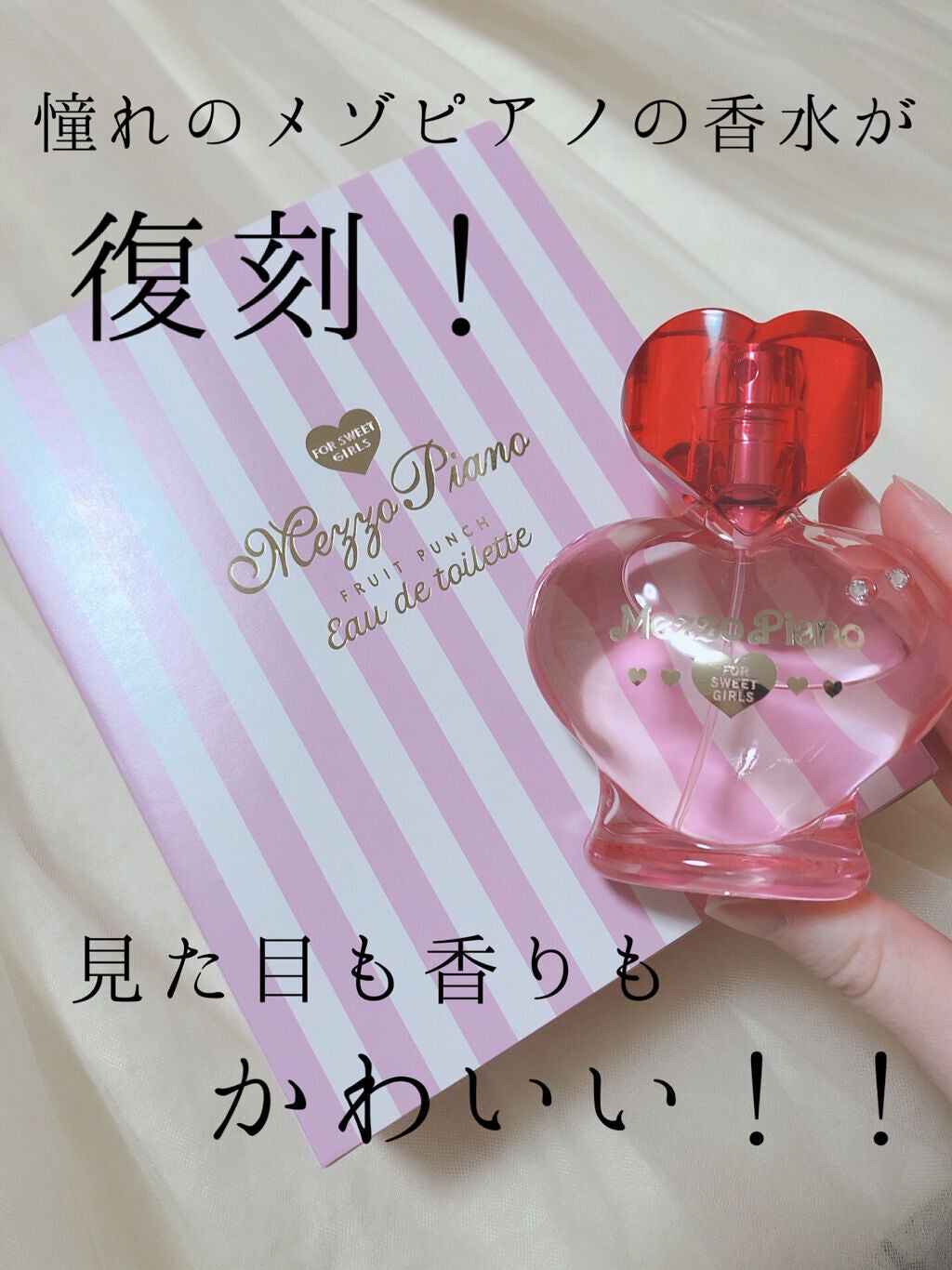 メゾピアノ オードトワレ フルーツポンチ/メゾピアノコスメ/香水(レディース)を使ったクチコミ(1枚目)
