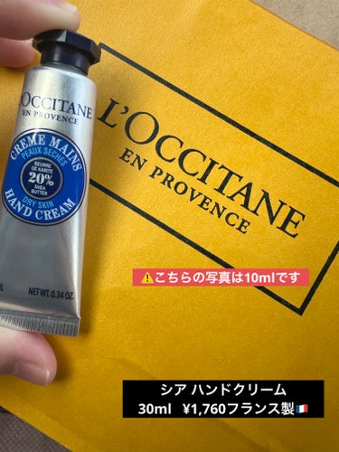 シア ハンドクリーム/L'OCCITANE/ハンドクリームを使ったクチコミ（1枚目）