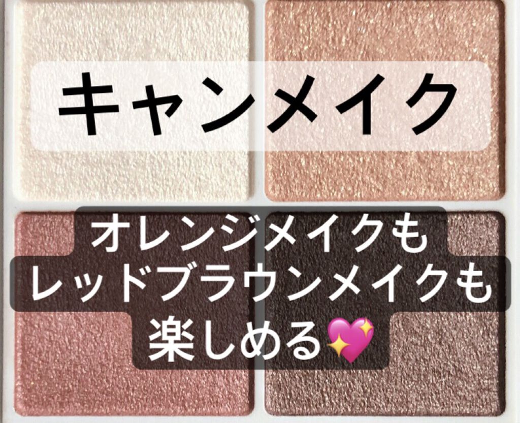 シルキースフレアイズ/キャンメイク/アイシャドウパレットを使ったクチコミ（1枚目）