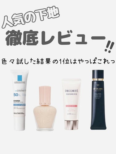 モイスチュアライジング ファンデーション プライマー/PAUL & JOE BEAUTE/化粧下地を使ったクチコミ（1枚目）