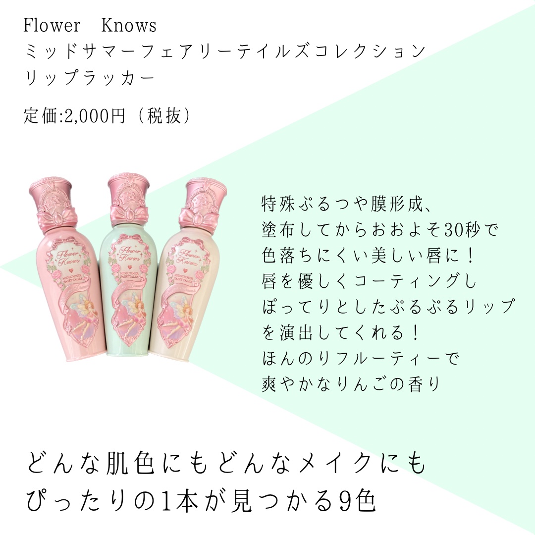 ミッドサマーフェアリーテイルズコレクション リップラッカー G02 Little Flower Fairy/FlowerKnows/リップグロスを使ったクチコミ（2枚目）