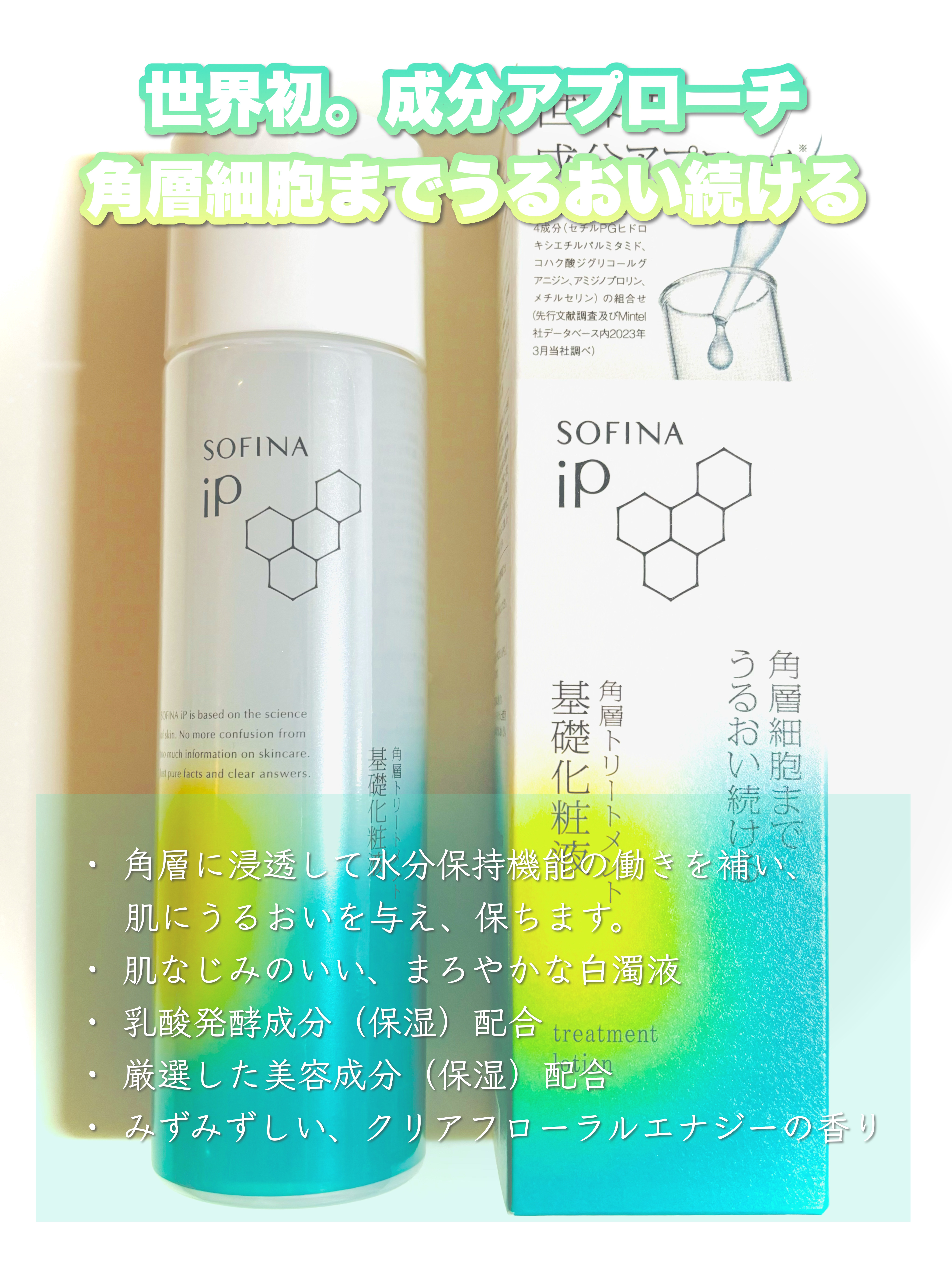 ソフィーナ iP 角層トリートメント 基礎化粧液/SOFINA iP/化粧水を使ったクチコミ（2枚目）