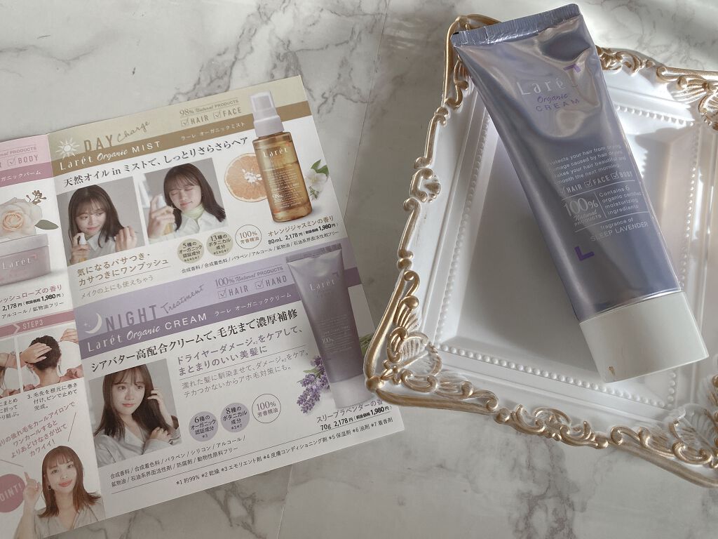 オーガニッククリーム/Laret/ヘアワックス・クリームを使ったクチコミ（3枚目）