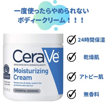 CeraVe Moisturizing Creamのクチコミ「皮膚科医イチオシの保湿クリーム！👩‍⚕️

私はずっとアトピーに悩んでいて、秋冬の季節の変わり.....」（1枚目）