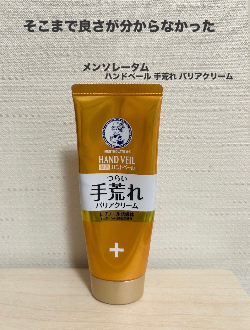 ハンドベール 手荒れ バリアクリーム/メンソレータム/ハンドクリームを使ったクチコミ(1枚目)