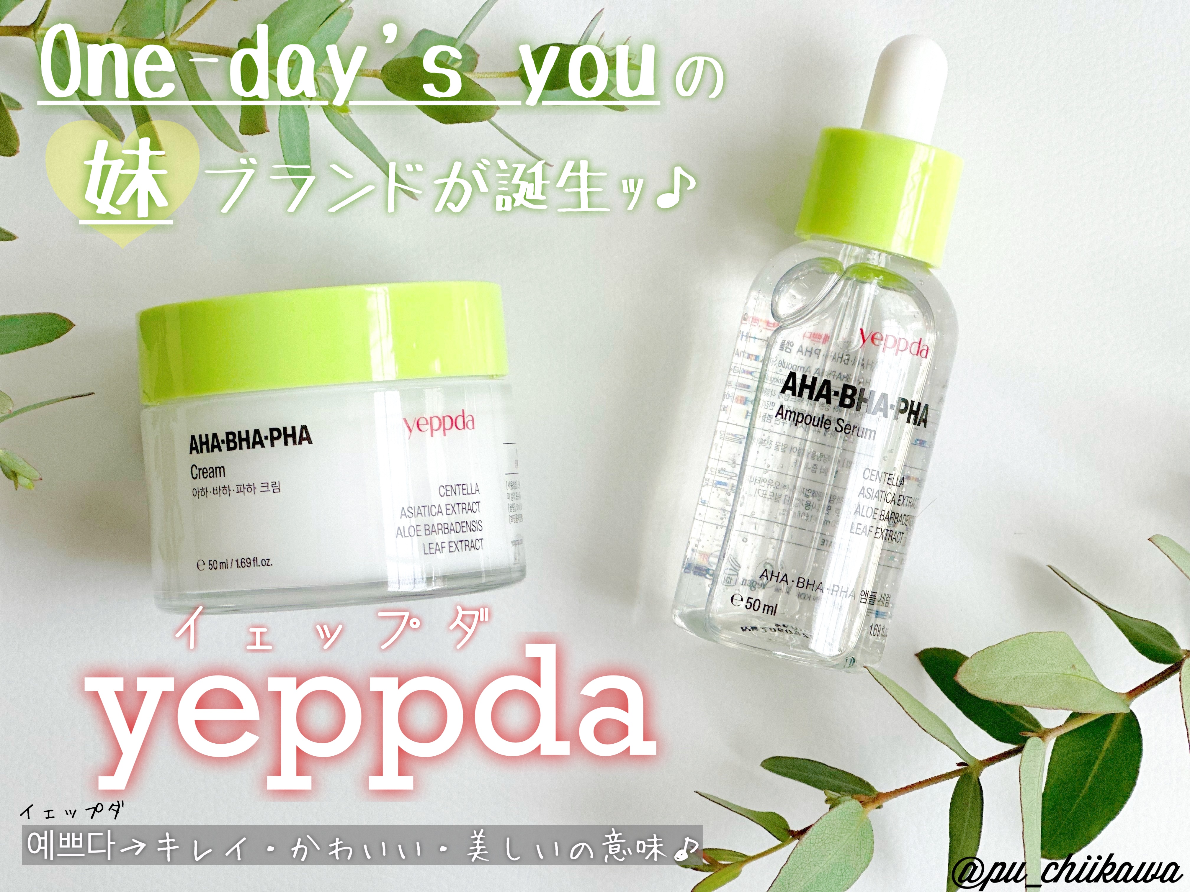 AHA・BHA・PHA アンプルセラム/yeppda/美容液を使ったクチコミ（1枚目）