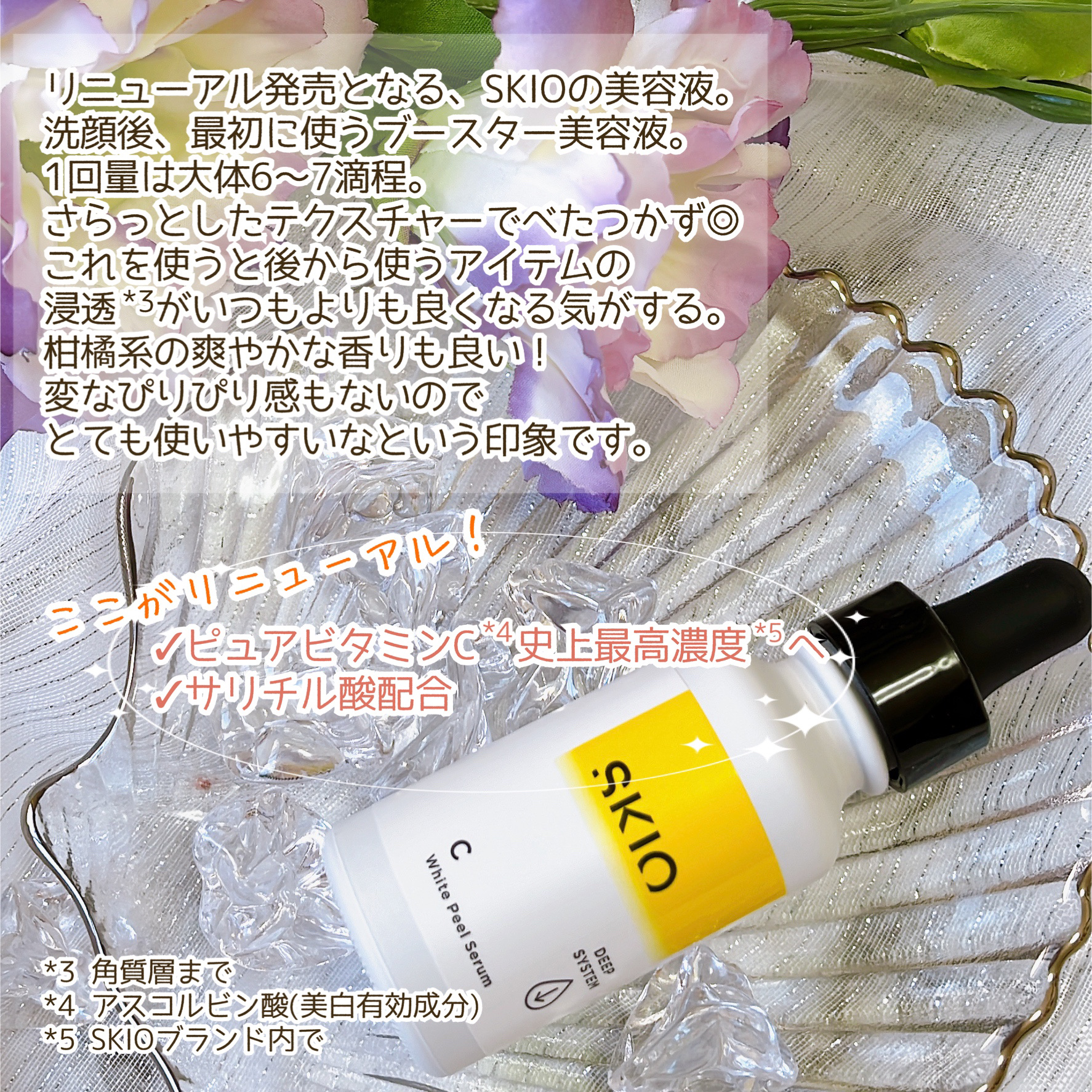 VC ホワイトピールセラム/SKIO/ブースター・導入液を使ったクチコミ（3枚目）