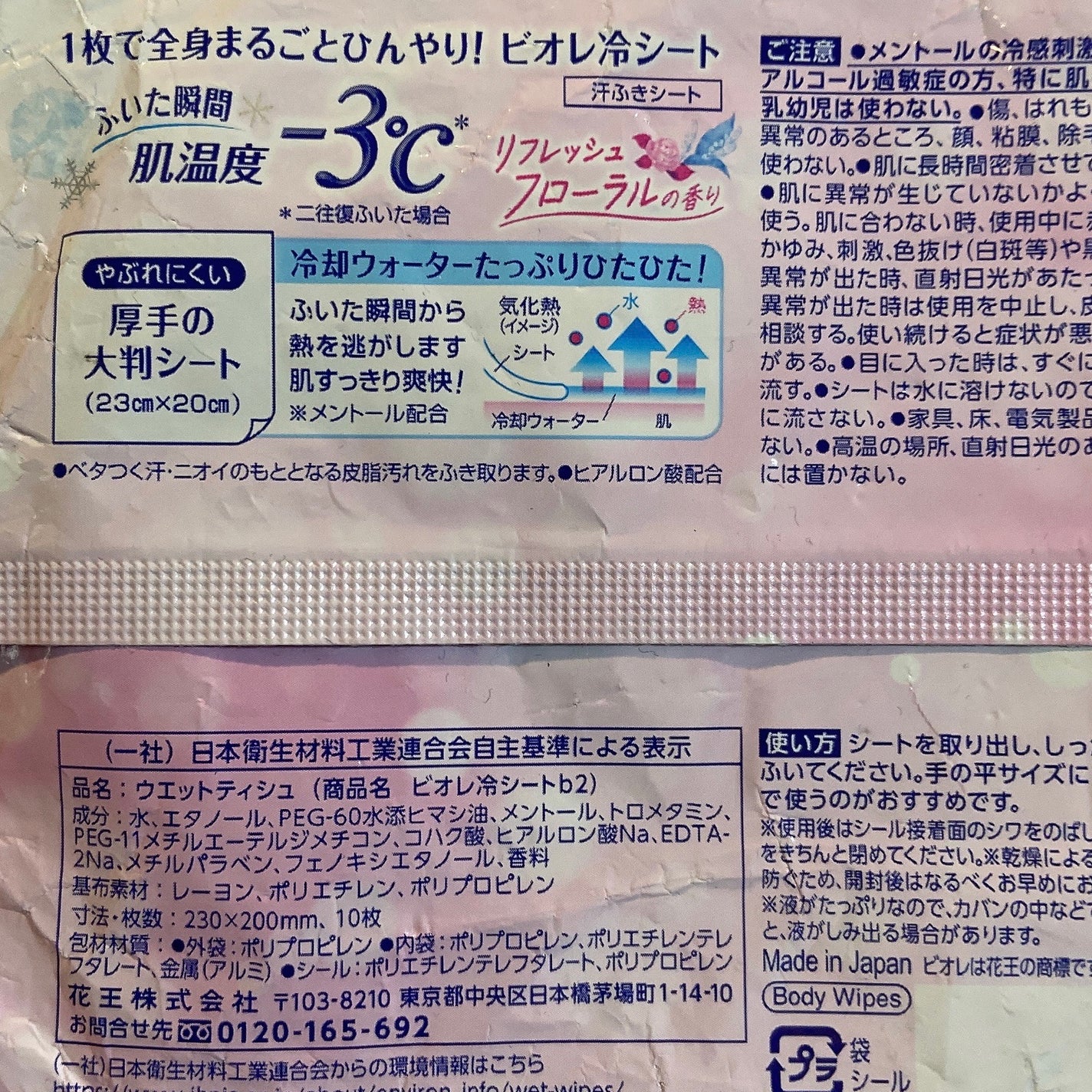 冷シート リフレッシュフローラルの香り/ビオレ/ボディシートを使ったクチコミ(2枚目)