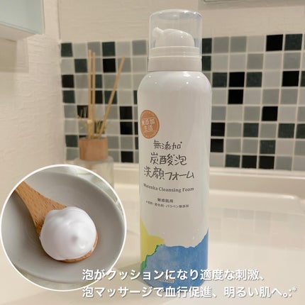 無添加生活 無添加炭酸泡洗顔フォーム/マックス/泡洗顔を使ったクチコミ(3枚目)