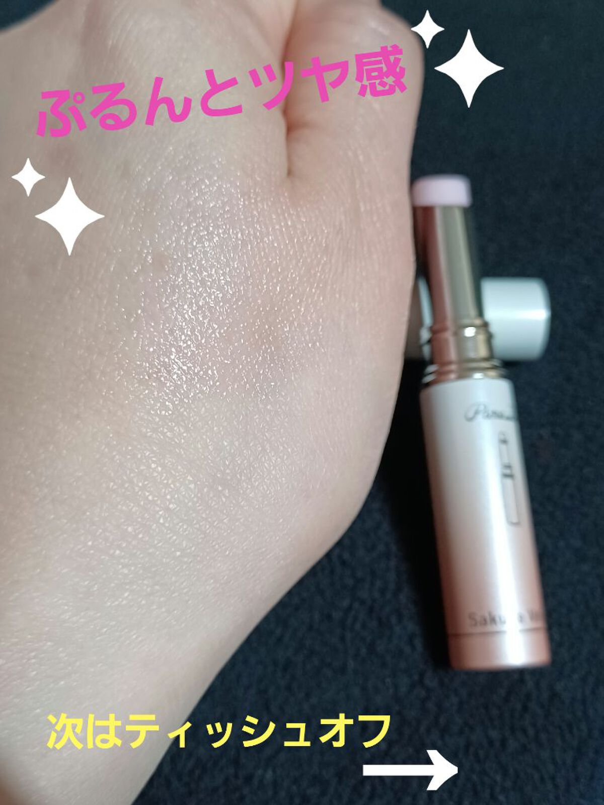 サクラヴェールリップ PK01/パラドゥ/リップクリームを使ったクチコミ（1枚目）