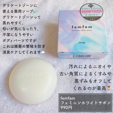 フェミニンふき取りシート /femfem/デオドラント・制汗剤を使ったクチコミ（2枚目）