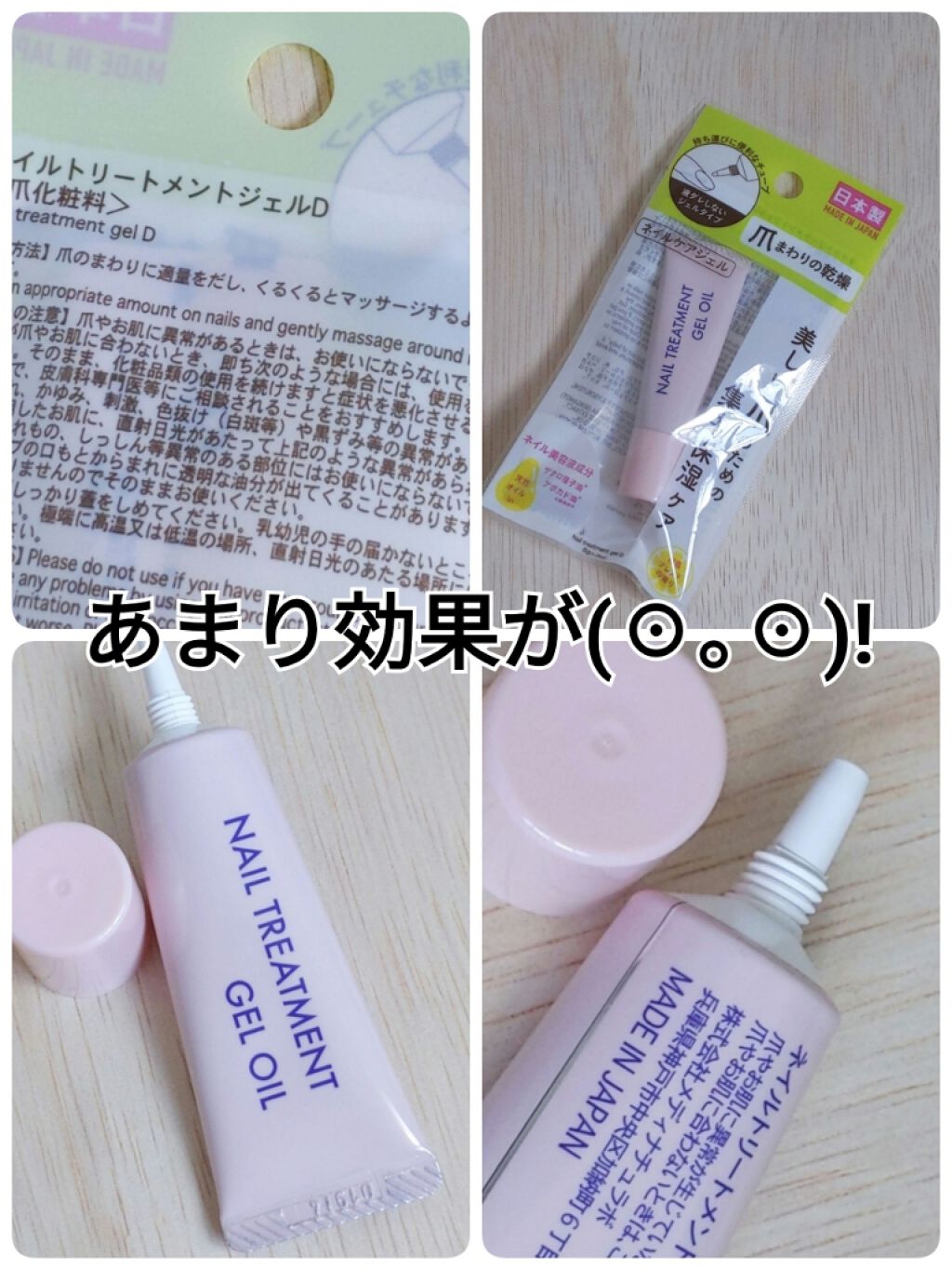 ネイルトリートメントジェルD/DAISO/ネイルオイル・トリートメントを使ったクチコミ（1枚目）