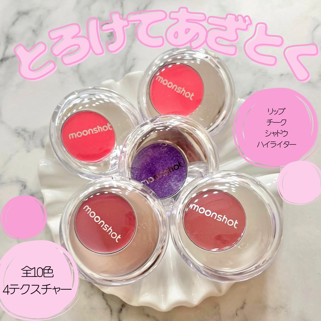 メルティングムードリップ&チーク/moonshot/ジェル・クリームチークを使ったクチコミ（1枚目）