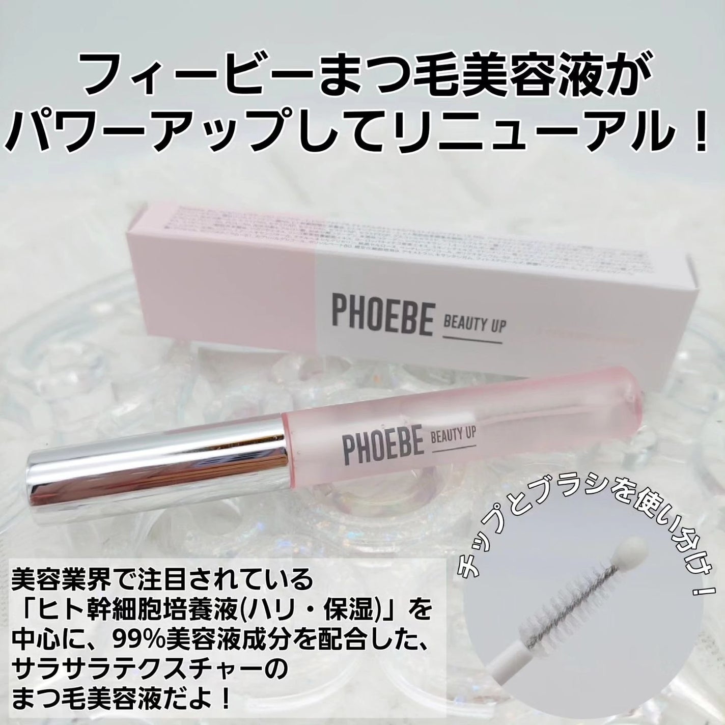 フィービー ビューティーアップ アイラッシュセラムN2/PHOEBE BEAUTY UP/まつげ美容液を使ったクチコミ(2枚目)