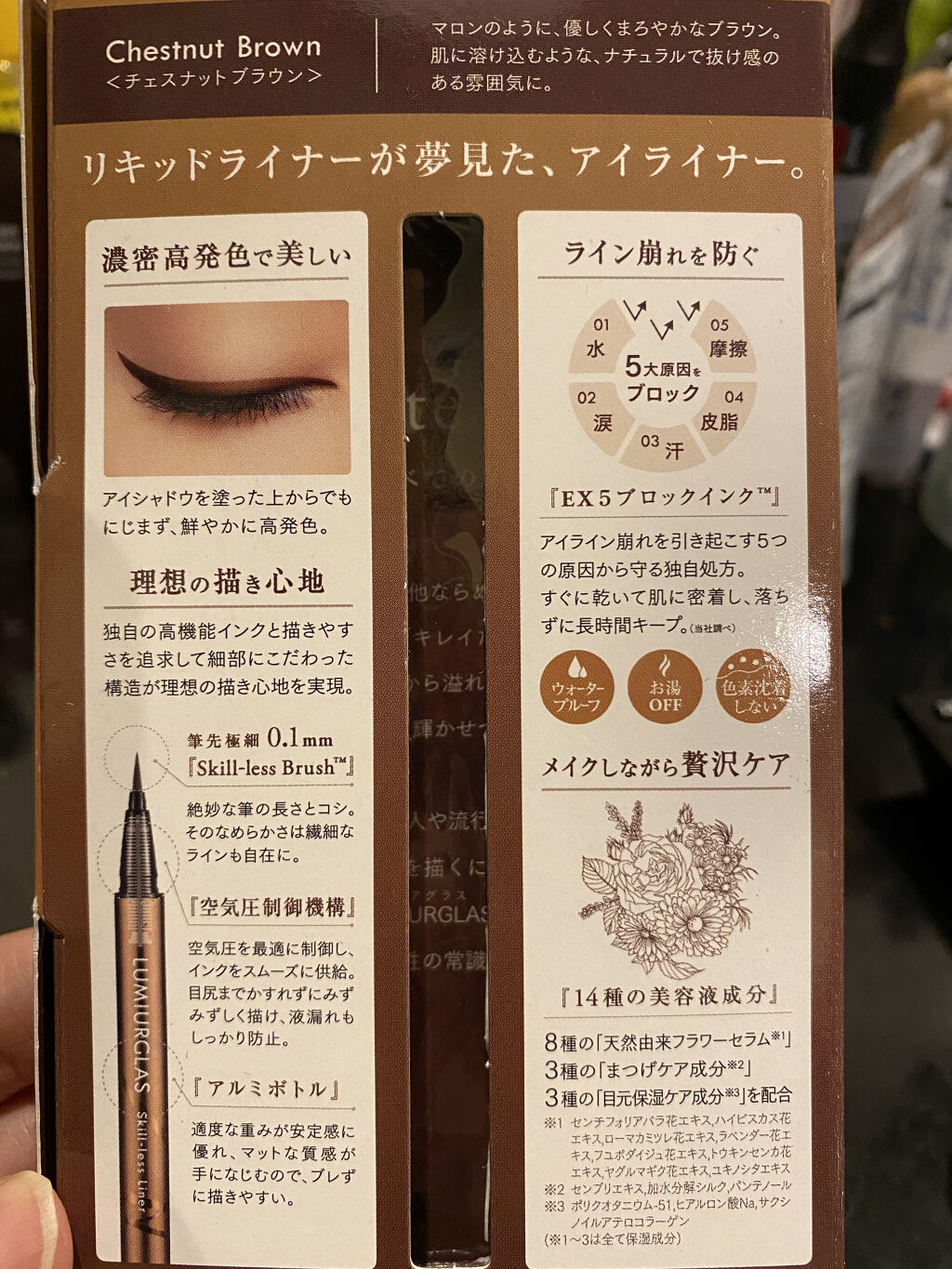 スキルレスライナー/LUMIURGLAS/リキッドアイライナーを使ったクチコミ（3枚目）