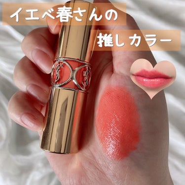 ⁡
⁡
＊Yves Saint Laurent    ROUGE VOLUPTÉ SHINE ＊
⁡
⁡
1本は持っておきたい
イヴ・サンローランのリップをご紹介❤︎
⁡
※手持ちのカラー比較は以前レビ