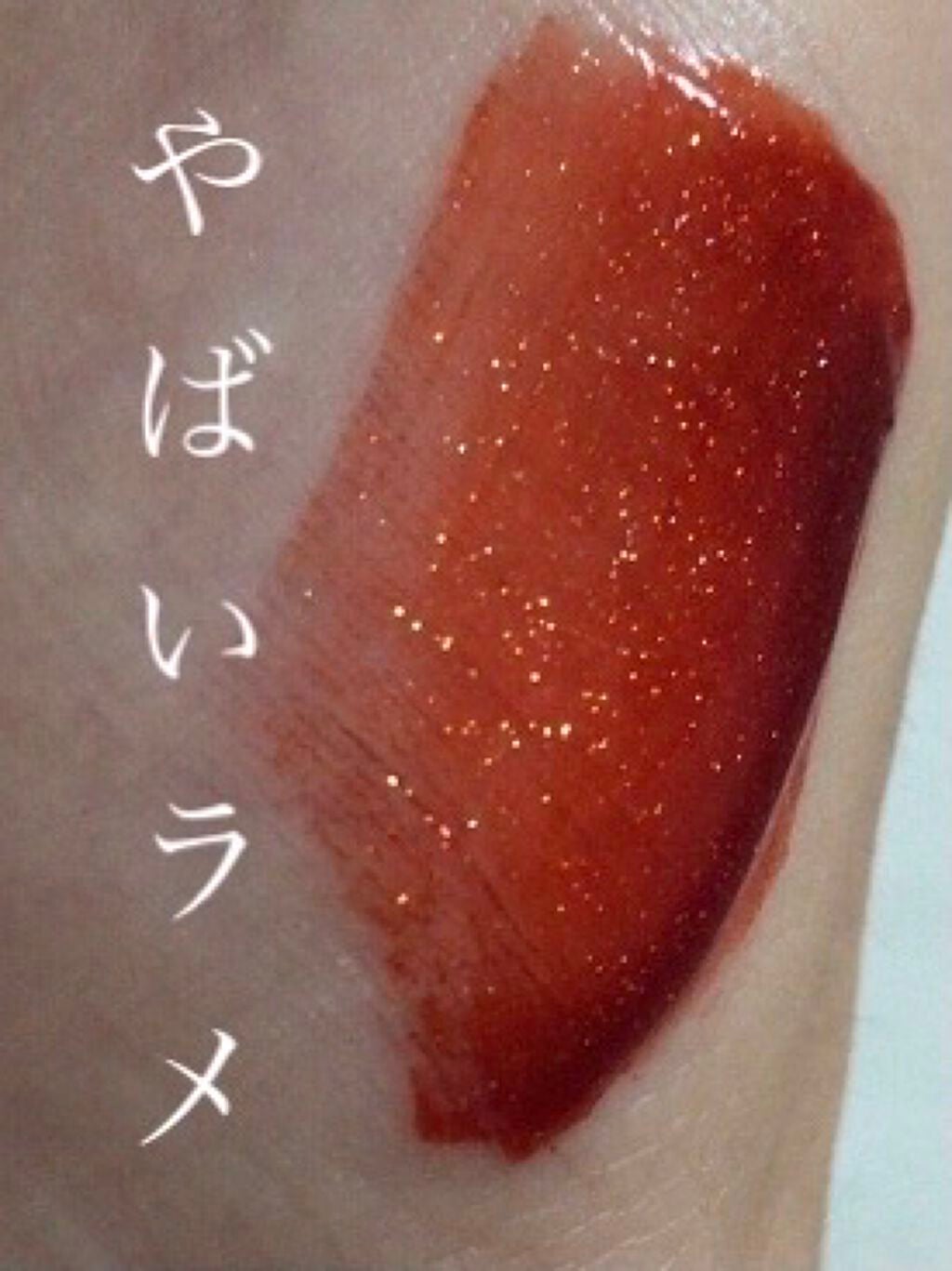 アピュー ジューシーパン スパークリングティント/A’pieu/口紅を使ったクチコミ(1枚目)