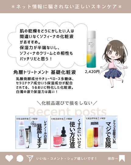 とまと村長@化粧品研究者 on LIPS 「似てるけどどっちが自分の肌に合う??10月に発売したソフィーナ..」(10枚目)