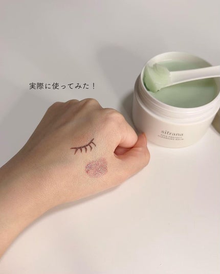 シカプロテクト クレンジングバーム/sitrana/クレンジングバームを使ったクチコミ(4枚目)