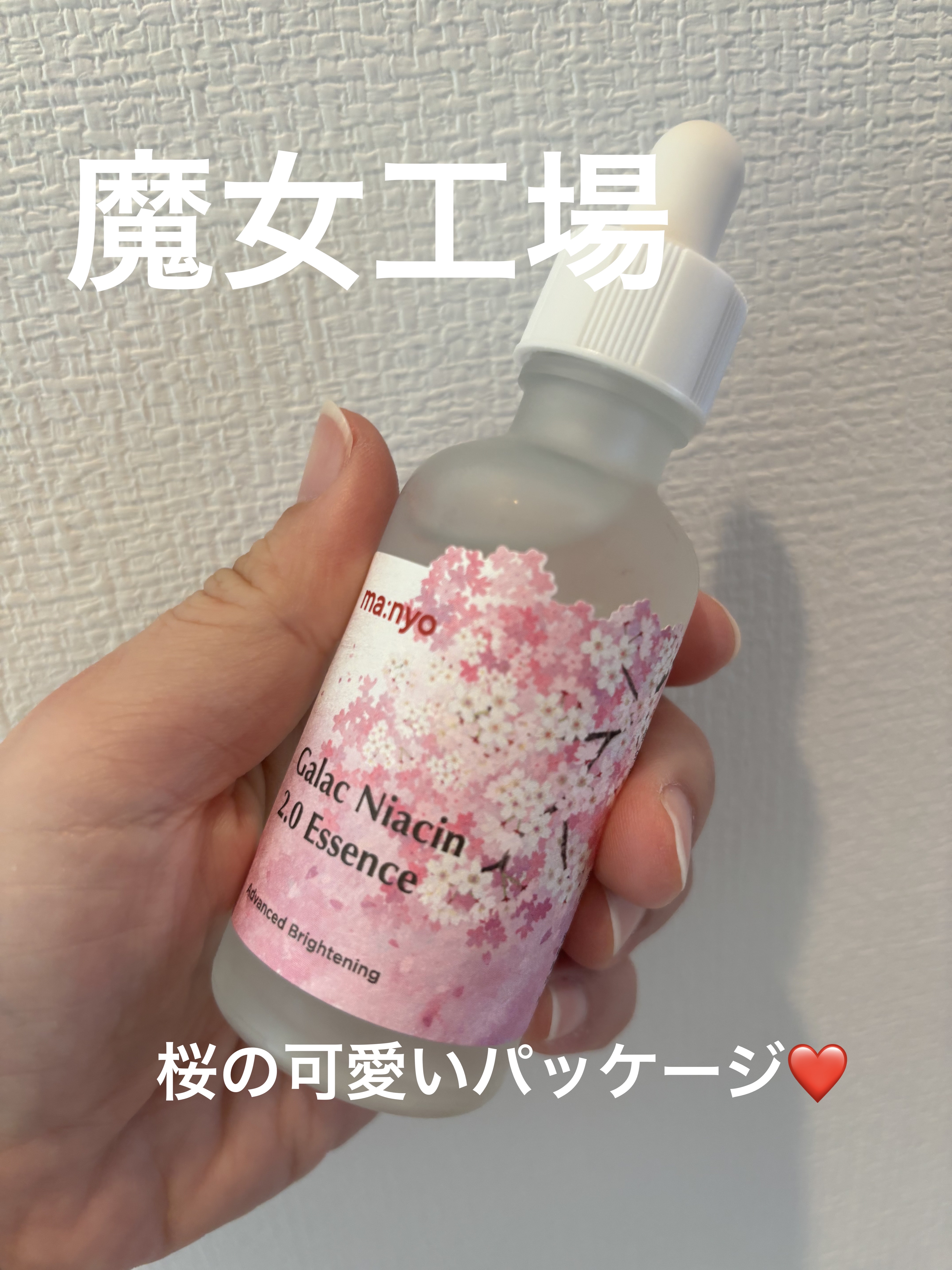 ガラクナイアシン2.0エッセンス/manyo/美容液を使ったクチコミ（1枚目）