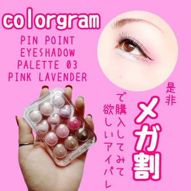 ピンポイントアイシャドウパレット/Colorgram/アイシャドウパレットを使ったクチコミ（1枚目）