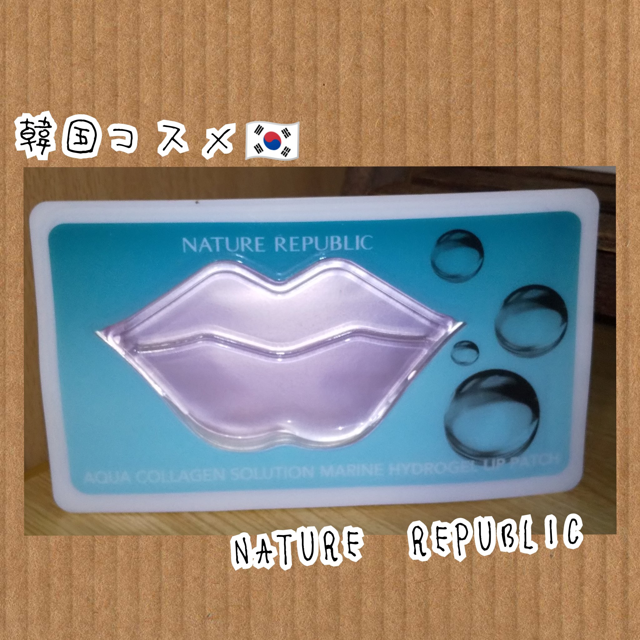 ネイチャーリパブリック アクアコラーゲンソリューションマリンハイドロジェルアイパッチのクチコミ「おはようございます☀然夏です😉👍✨
12月27日水曜日🐾7時19分🐾曇☁のち晴れ☀


#ネイ.....」（1枚目）