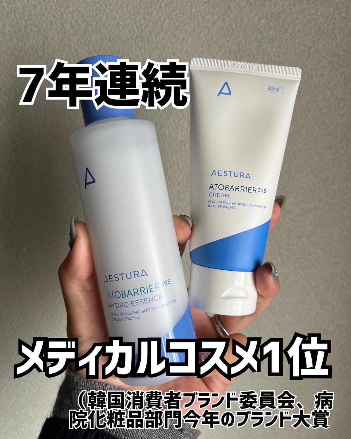 アトバリア365 エマルジョン/AESTURA/乳液を使ったクチコミ（1枚目）