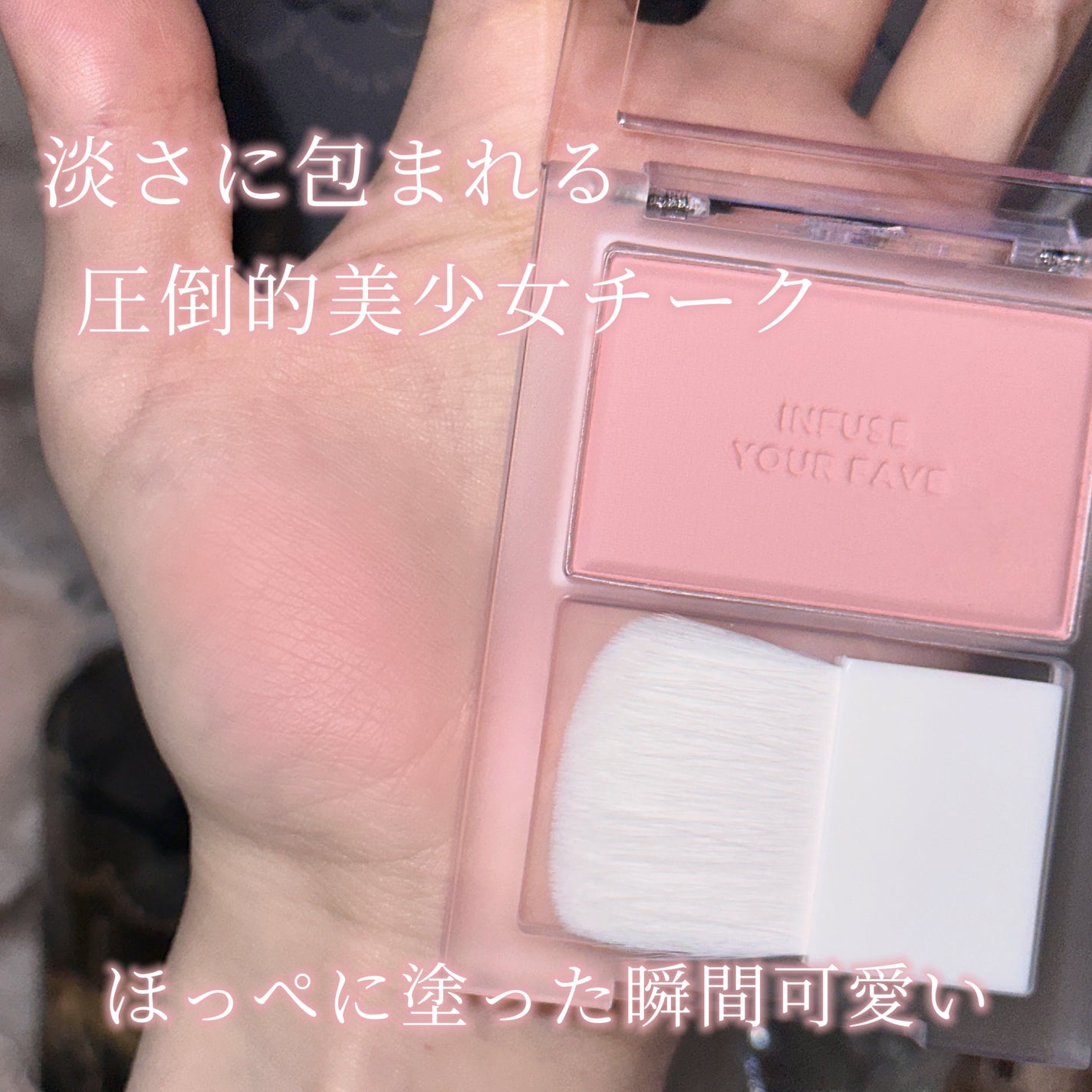 マイフェイブ インフュージング ブラッシュ/HOLIKA HOLIKA/パウダーチークを使ったクチコミ(1枚目)