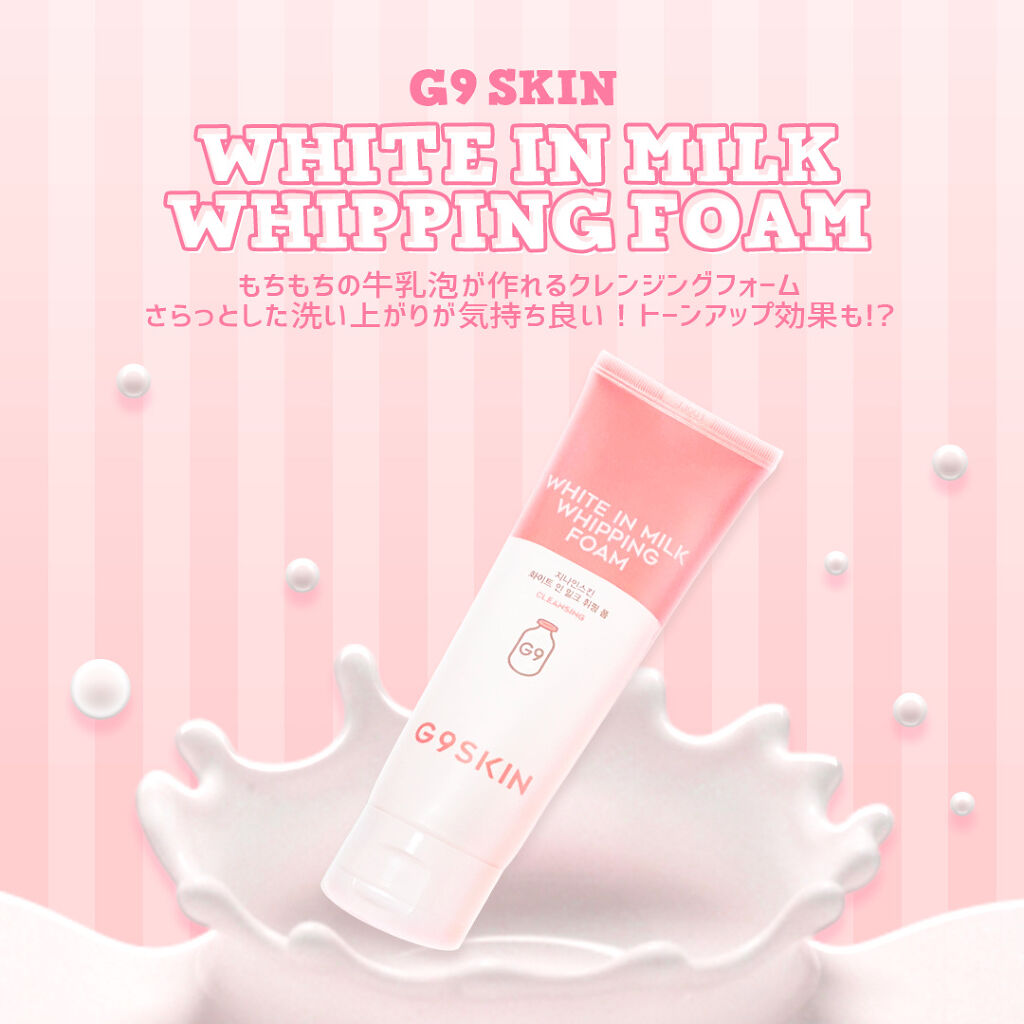 ベリサム  ホワイト イン ミルク ホイップ フォームのクチコミ「今までサボってきたけど
いつかは美白になりたいっておもうじゃん？
ということで試してみたのが
.....」（1枚目）