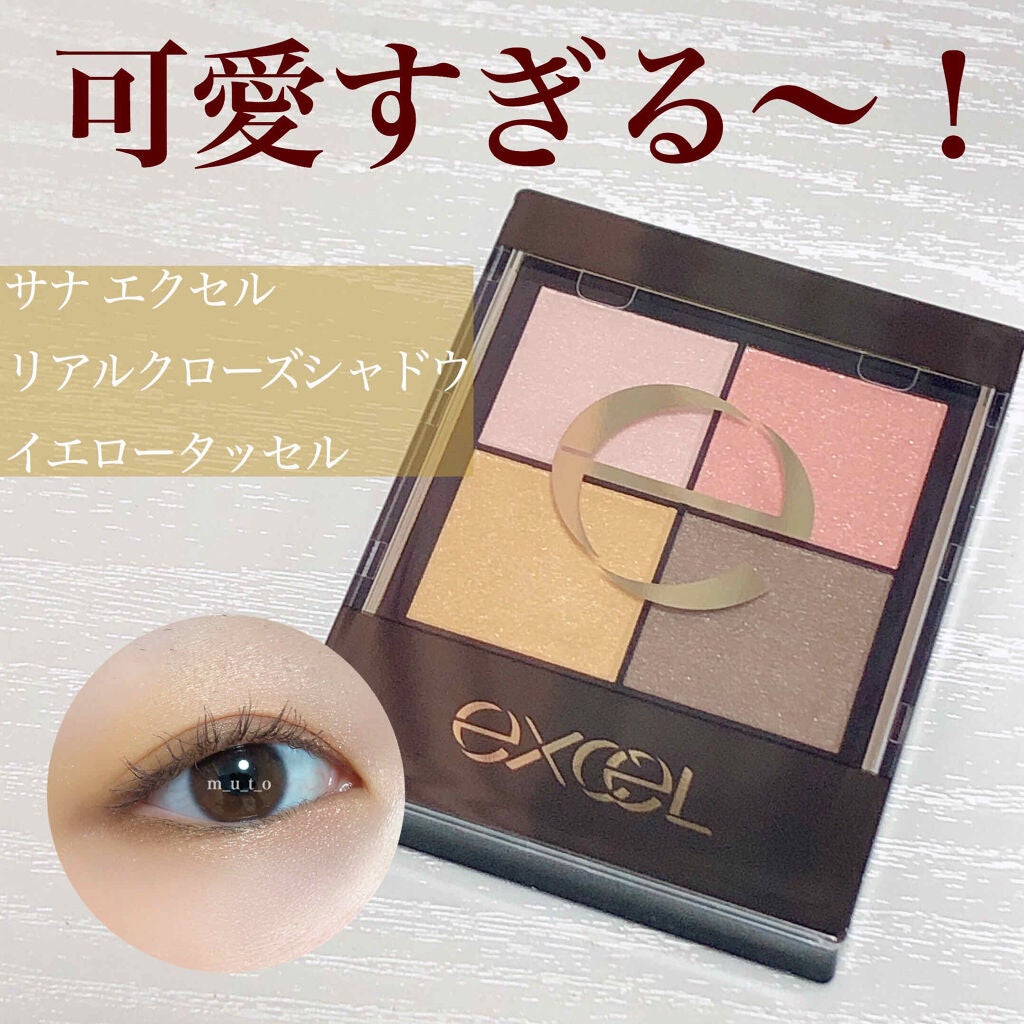 リアルクローズシャドウ/excel/アイシャドウパレットを使ったクチコミ(1枚目)