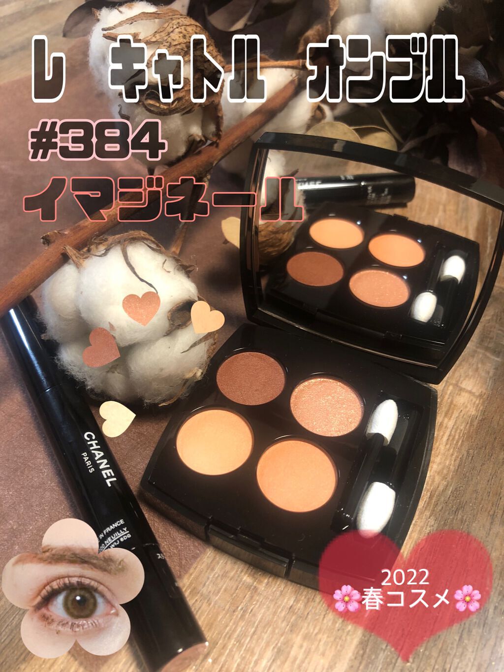 レ キャトル オンブル 384 イマジネール/CHANEL/アイシャドウパレットを使ったクチコミ（1枚目）